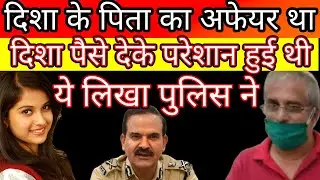 parambir singh F.I.R. report says disha salian frustatet to give money to father for his affaire ?