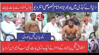 Mukammal interview Bilal commando 275 RB Faisalabad 4u news hd kabaddi tv