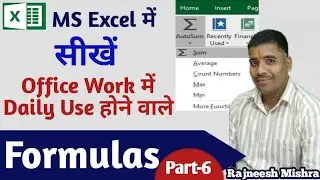 MS Excel में Sum, sumif, Count, Average Formula  का use कैसे करें | By Rajneesh Mishra | #msexcel