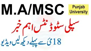 MA MSc Supply 2021 Exams Students - Problem - Punjab University - Supply Exam Roll No Slip Pu ma msc