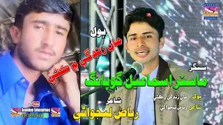 Man Zindagi Me Kae I Master ismail Gopang I Soonhan Enterprises Official I
