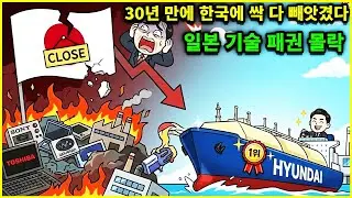 믿기 힘든 몰락! 일본이 발명하고도 한국한테 다 빼앗긴 5대 산업의 비밀