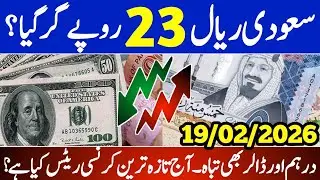Currency exchange rate today | Saudi Riyal and Dollar Rate Today | Dollar Rate | Riyal Rate
