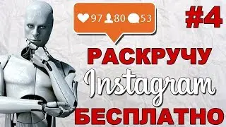 Новый бот для YouTube   Views BOT 2019