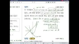 쎈 공통수학II Cstep 8  함수 3