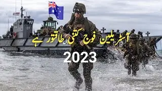 Australia military power 2023 | Australian ki Fauj kitni takatvar hai? #Australia #australiaarmy