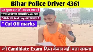 Bihar Police Driver 4361✅ || Written Exam Cut - Off || Most accurate information 😱 Do this work s...