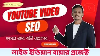 YouTube Video SEO Indian Client Live Project 2024 || Youtube SEO Tricks Bangla
