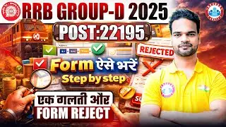 RRB Group d form fill up 2026 | rrb group d form fill up 2026 online apply