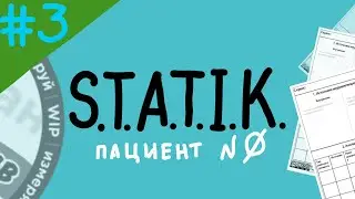 #3 STATIK - шаг 0 - fit for purpose - онлайн встреча клуба