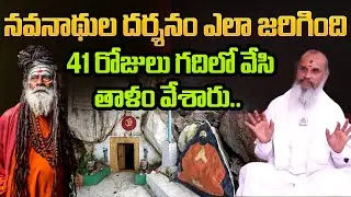 41 రోజులు గదిలో వేసి తాళం వేశారు..  | Mangi Sri Ramulu Maharaj | PMC Telugu