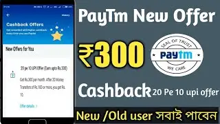 PayTm Rs.300 cashback offer, PayTm 20 pe 10 cashback offer