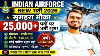 👮Indian Airforce New Bharti 2026 | Age Limit | Sallary💸| Qualification | Sallybus | Apply Online