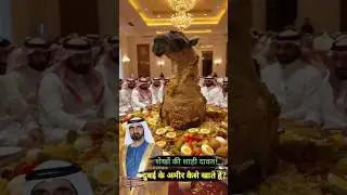 What does the Sheikhs of Dubai eat?।दुबई के शेख खाना कैसे खाते हैं? #dubai #dubailifestyle #uae