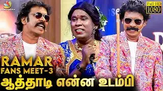 Lady Getup போடுற வலி எங்களுக்கு தான் தெரியும் 😥 | Vijay TV Ramar Fans Meet | Azhar, EP 3