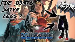 [DCUO] - где взять ноги 