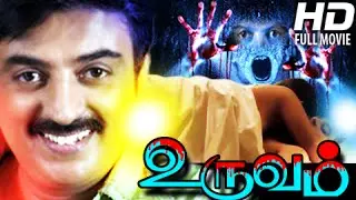 Uruvam Full Movie # Tamil Movies # Tamil Super Hit Movies # Mohan,Pallavi