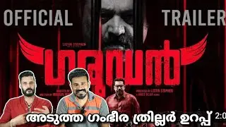 Garudan Official Trailer Reaction Suresh Gopi  Biju Menon Midhun Manuel Thomas | Entertainment Kizhi