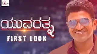Puneeth Rajkumar's #Yuvarathnaa First Look Video | Hombale Films
