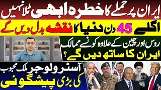 &ldquo;Iran Under Threat? Astrologer Predicts Major Global Change in 45 Days&rdquo;