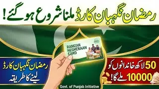 PSER Punjab Gov PK Online Registration 2025  l How to Register Step by Step Ramzan Neghebaan card