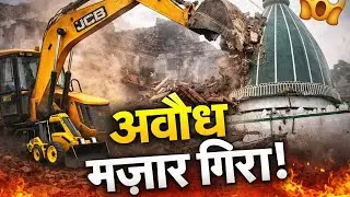 देवरिया में चला बुलडोज़र 🚜 | अवैध मज़ार पर बड़ी कार्रवाई | UP Bulldozer Action