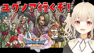 【ドラゴンクエスト11s/初見プレイ】ー過ぎ去りし時を求めてーユグノアに向かいます！【Vtuber緋月かのん】 #ドラクエxi s