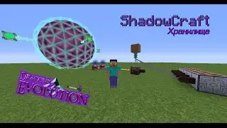 [Гайд] ShadowCraft | Draconic Evolution хранилище.