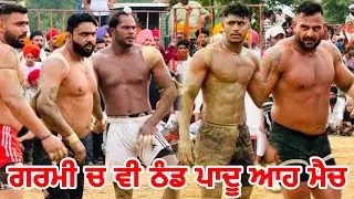Mahneke Kabaddi Match Live | Raja Chohla sahib