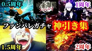 【ファンパレガチャ】無課金勢による