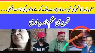 Who's doing fake reporting & public ... on Zehra Kazmi Case will be ....? | Big Verdict | SHC
