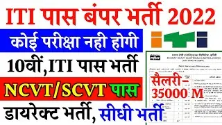 ITI Latest Vacancy 2022, ITI New Vacancy Update 2022 #iti_new_vacancy 2022 #itijob #iti Apprentice
