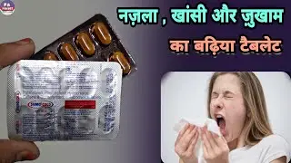 sumo cold tablet खांसी हो ,ज़ुखाम नज़ला हो बुखार, हो sumo tablet | Prince Azeemuddin