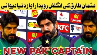 usman tariq interview | Usman Tariq English style | cricket 