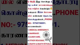 HOW TO APPLY E-PASS IN TAMIL|HOW TO APPLY FOR E-PASS FOR DISTRICT IN TAMIL|#epass
