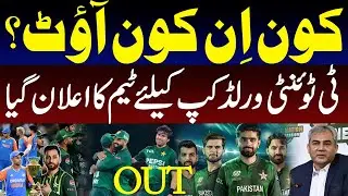 Pakistan to Announce T20 World Cup Squad Today | Breaking News | Pakistan News