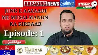 ITTEHAD NEWS | BELGAUM |-JUNG E AAZADI ME MUSALMANO KA KIRDAAR-BY DR YUSUF CHOUDHARI Episode 1.