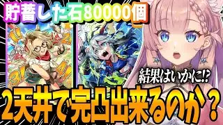 【 ウマ娘 】貯蓄石8万！新シナリオを楽しむ為のガチャ配信【 ＃Vtuber ＃ウマ娘 #ねこっくす猫派  】