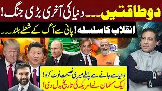 National and International Situations | Latest Predictions by Syed Haider Jafri
