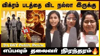 🔴கமல் ரசிகர்கள் கருத்து 😱Jailer Kamal Fans Review | Jailer movie Kamal Fans Response | Jailer Day 5