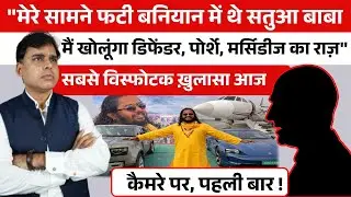 Yogi Adityanath के करीबी Satua Baba के पास इतनी दौलत कहां से आई? महाविस्फोटक खुलासा, पहली बार!!