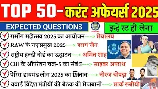 Top 50 Current Affairs 2025 | Current Affairs 2025 important question |last six months current 2025