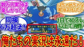 【遊戯王5ds】俺たちの実況は永遠だ！ 一挙放送の感想を語る決闘者達の反応集