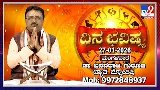 Daily Horoscope: Effects on zodiac sign | Dr. Basavaraj Guruji, Astrologer (27-01-2026) | #TV9D