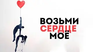 Канги - Возьми Сердце Моё (Deep House Remix 2021)