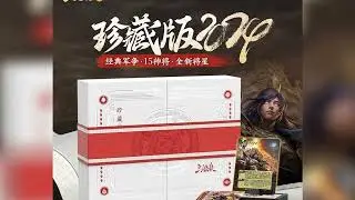 #War Of The Three Kingdoms Collection 2024 a full set of board game card military identity game