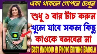 Hypic Ai Promt Photo Editing Bangla 2025 - Most Amazing Useful Photo Editing Apps - January 2025