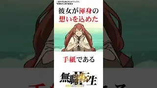 アニメ2期の裏ヒロインエリスの行方#無職転生 #ネタバレ注意