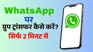 How to Transfer Members to Another WhatsApp Group Easily!