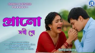 প্রানো সখী গো | Prano Sokhi GoOfficial Song | IndSky AI Studio 